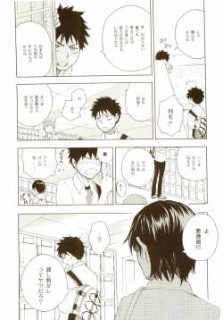 Page 87 of Akanesasu Hibi