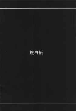 Page 17 of Kizuna 10. ☆4 Saba Itadakimasu