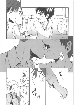 Page 16 of Mado o shimete kure!!