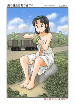 Page 1 of Nazo no roshutsu kūkan de sugosu