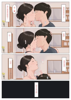 Page 43 of Kaa-san Janakya Dame Nanda!! 5