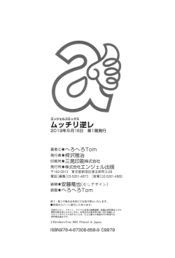 Page 190 of Mucchiri GyakuRa