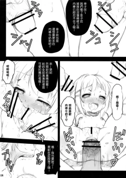 Page 20 of Kawaii Boku wa Oshiri de Fan Service Shimasu!