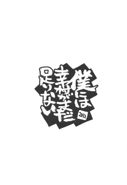 Page 2 of Boku ni wa Yukimura ga mada Tarinai