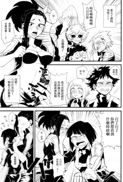 Page 3 of Yaomomo Chin Ranbu
