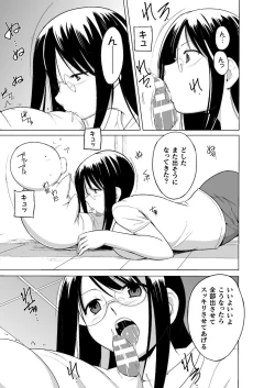 Page 12 of Mushi Asobi 2 Ch. 8