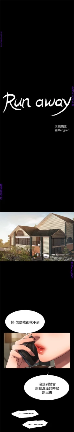 Page 11 of Run away 1-10【中文】