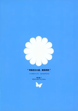 Page 22 of Sei Sousakan Byakuren, Biyaku Goumon