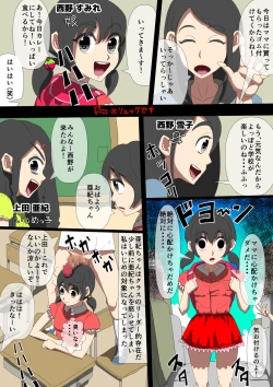 Page 3 of Ijimerarekko