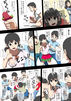 Page 5 of Ijimerarekko