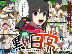 Download Ijimerarekko