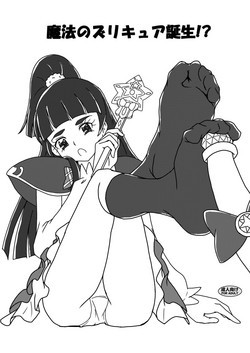 Download Mahou no Zuricure Tanjou!?