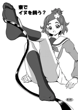 Page 1 of Ryou de Inu o Kau?