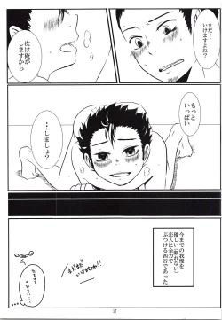 Page 16 of Yasashii Koibito Ace