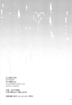 Page 25 of Minna ga Nemutta Ato de