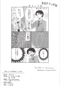 Page 21 of Nama mono ni Tsuki Ohayameni!