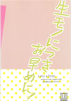 Page 22 of Nama mono ni Tsuki Ohayameni!