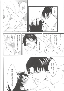 Page 15 of Ore no Hajimete wa Heichou no Mono
