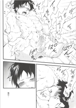 Page 23 of Ore no Hajimete wa Heichou no Mono
