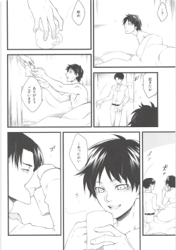 Page 27 of Ore no Hajimete wa Heichou no Mono