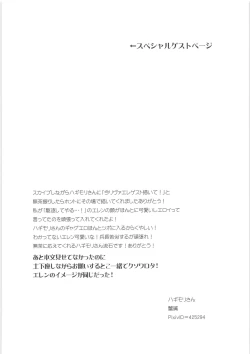 Page 31 of Ore no Hajimete wa Heichou no Mono