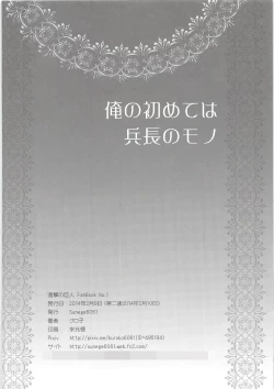 Page 33 of Ore no Hajimete wa Heichou no Mono