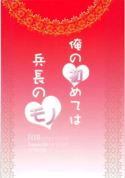 Page 34 of Ore no Hajimete wa Heichou no Mono