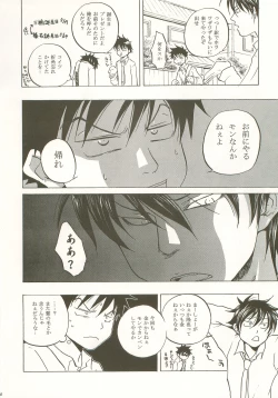 Page 9 of Mashimaro Monster