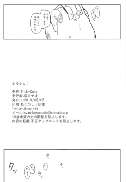 Page 20 of Furo Futo!