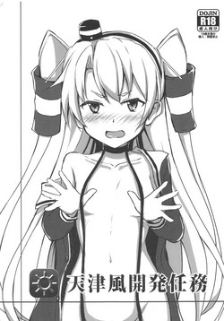 Download Amatsukaze Kaihatsu Ninmu