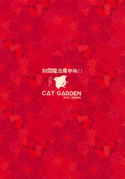 Page 22 of Beniryuu Bouchuujutsu!! Sex Ganbaru dechi