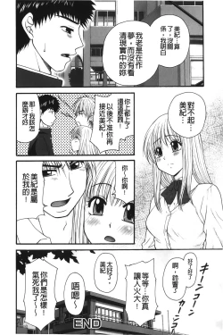 Page 103 of Kindan Ecstasy | 禁斷的絕頂高潮