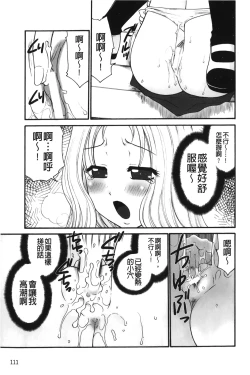 Page 112 of Kindan Ecstasy | 禁斷的絕頂高潮