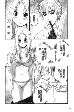 Page 133 of Kindan Ecstasy | 禁斷的絕頂高潮