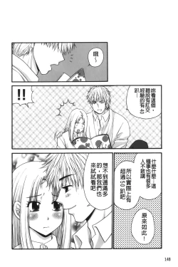 Page 149 of Kindan Ecstasy | 禁斷的絕頂高潮