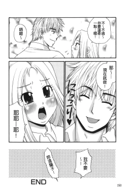 Page 151 of Kindan Ecstasy | 禁斷的絕頂高潮