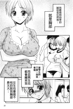 Page 20 of Kindan Ecstasy | 禁斷的絕頂高潮