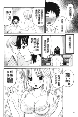 Page 69 of Kindan Ecstasy | 禁斷的絕頂高潮