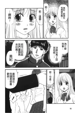 Page 87 of Kindan Ecstasy | 禁斷的絕頂高潮