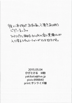 Page 29 of Sukissu kedo, Sukissu ka?