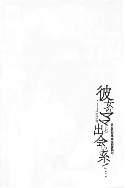 Page 176 of Kanojo no Mama to Deai Kei de… |  和女友的媽媽在交友約炮時