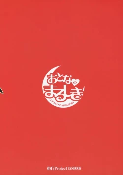 Page 20 of Marushiki Koumakyou Patchouli & Koakuma Vol. 2