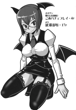 Page 2 of Marushiki Koumakyou Patchouli & Koakuma Vol. 2