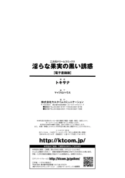 Page 163 of Midara na Kajitsu no Kuroi Yuuwaku | 淫蕩的果實之暗黑誘惑