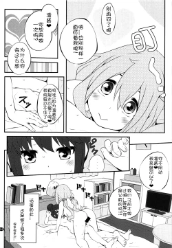 Page 14 of Sankakkei no, Himitsu