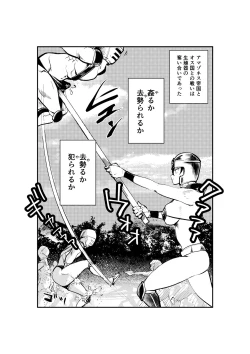 Page 6 of Onna Otoko Sensou