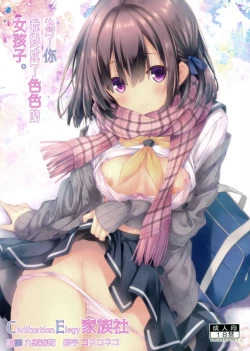 Page 1 of Kimi no Tame ni Ecchi na Onnanoko ni Narimashita. | 為了你 我變成了色色的女孩子。