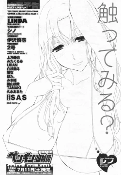 Page 251 of COMIC Penguin Club Sanzokuban 2009-07