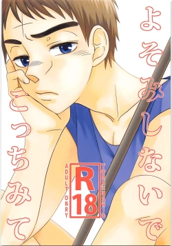 Page 1 of Yoso Mishinaide Kocchi Mite