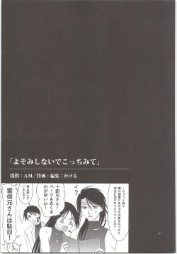 Page 36 of Yoso Mishinaide Kocchi Mite